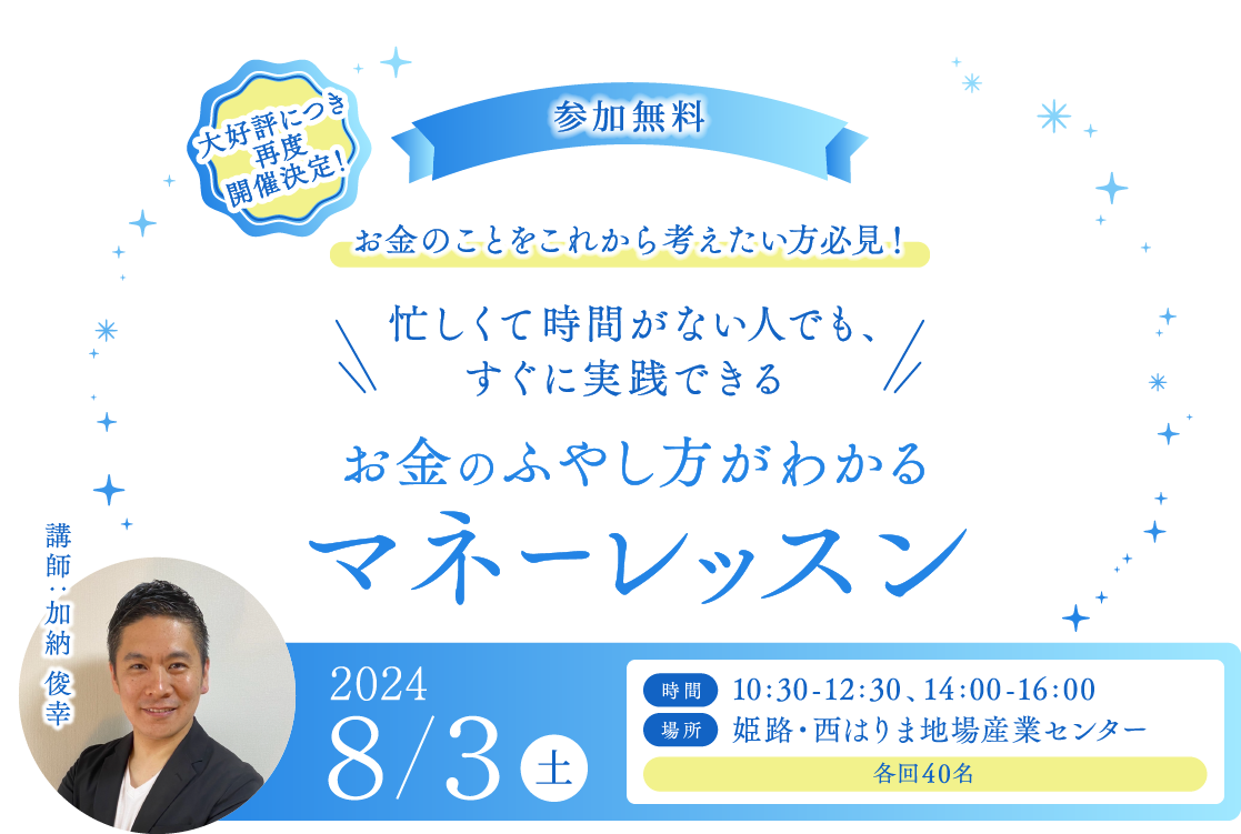 お金のことをこれから考えたい方必見！忙しくて時間がない人でも、すぐに実践できる「お金のふやし方がわかるマネーレッスン」