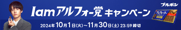 ブルボンShining Star公開収録