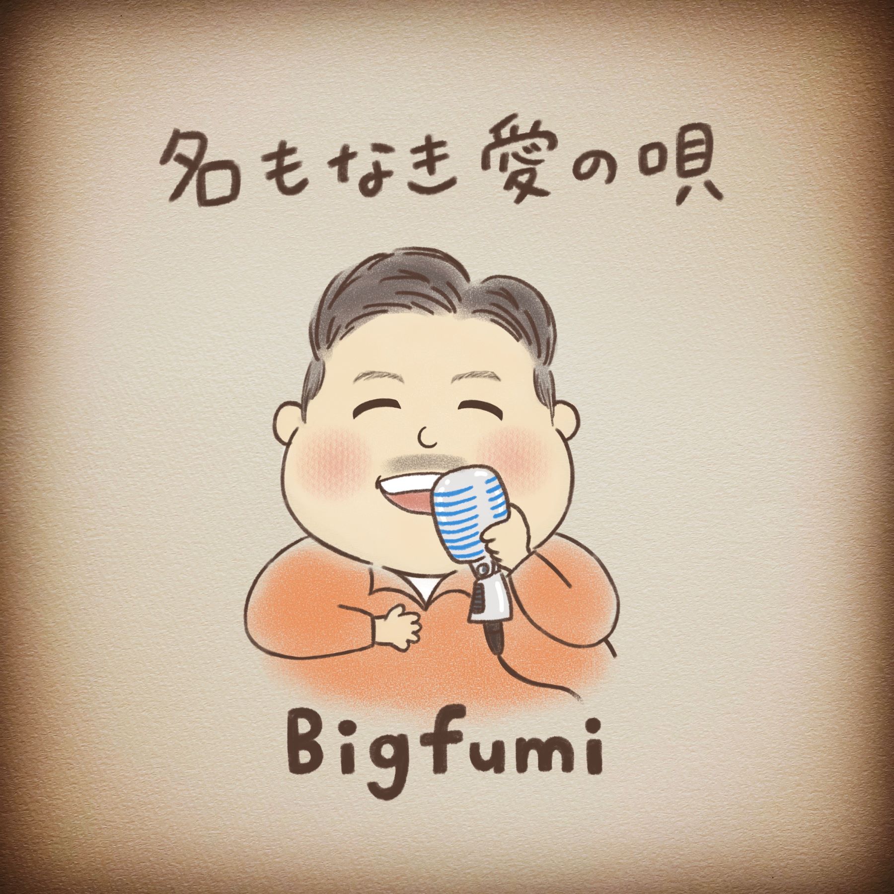 Bigfumi