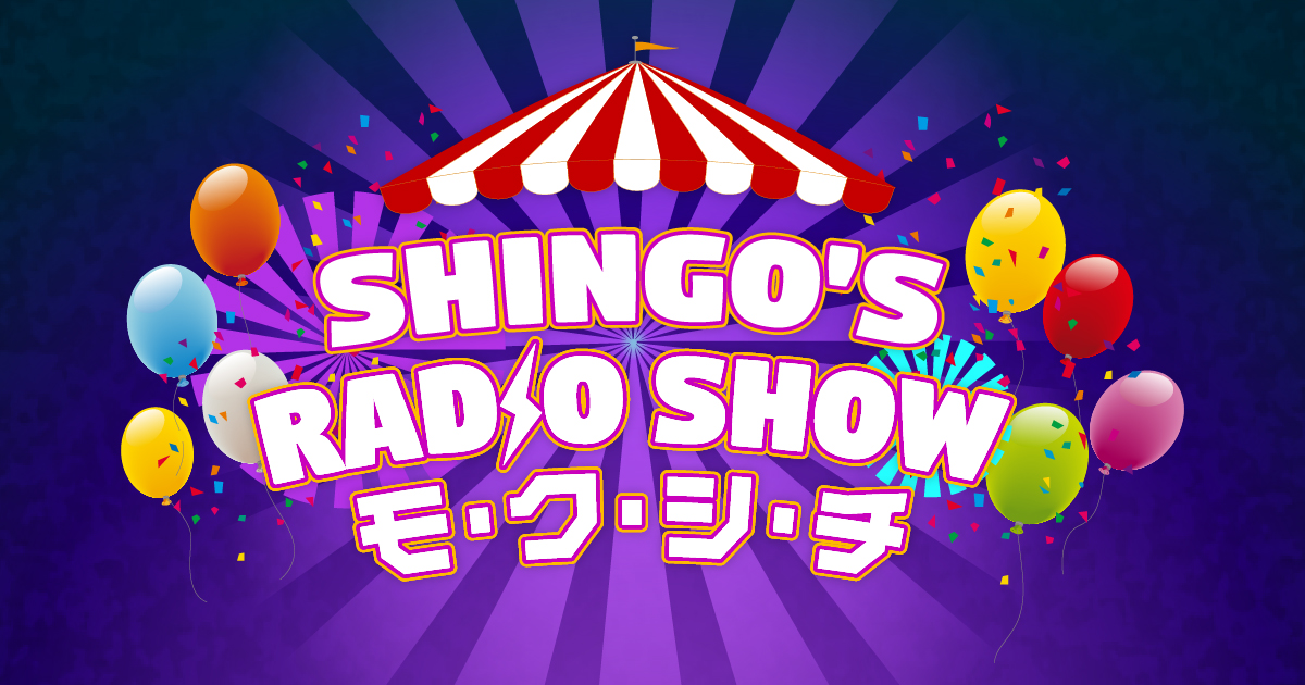 弟子認定リスト Shingo S Radio Show モクシチ